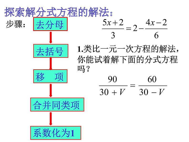 人教版八年级上册数学15.3.1探究分式方程的解法课件(共16张PPT)04