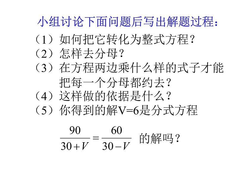 人教版八年级上册数学15.3.1探究分式方程的解法课件(共16张PPT)05