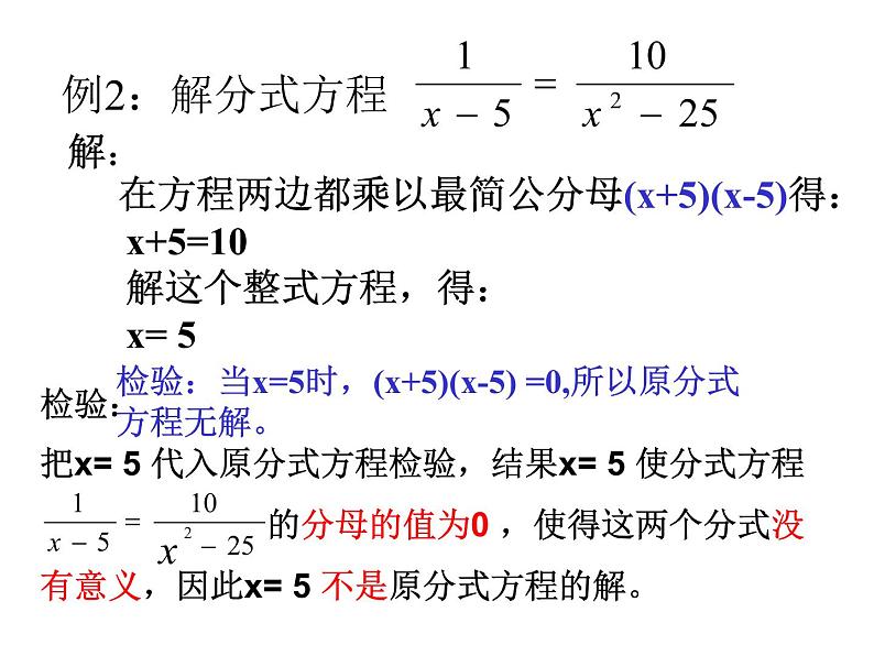 人教版八年级上册数学15.3.1探究分式方程的解法课件(共16张PPT)07