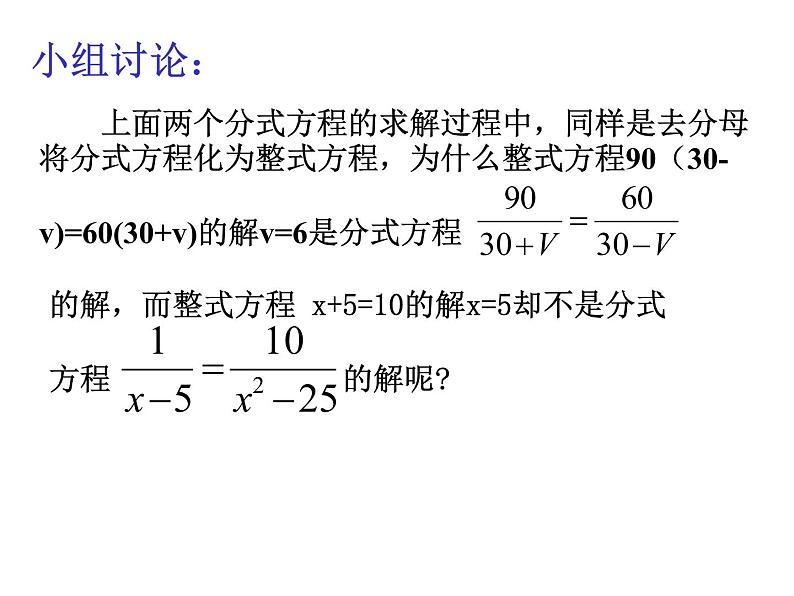 人教版八年级上册数学15.3.1探究分式方程的解法课件(共16张PPT)08