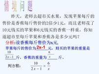 数学八年级上册15.3 分式方程多媒体教学课件ppt