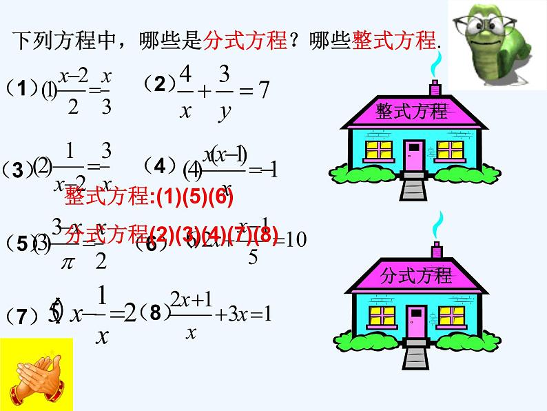 人教版八年级上册15.3.1分式方程课件 (共17张PPT)第5页