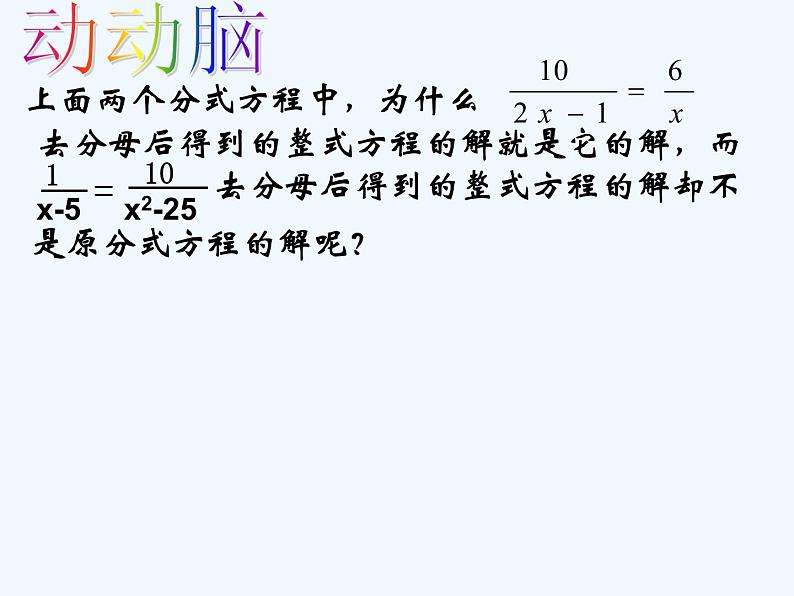 人教版八年级上册15.3.1分式方程课件 (共17张PPT)第8页