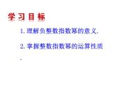 人教版八年级上册数学15.2.3整数指数幂课件（18张PPT）