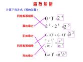 人教版八年级上册数学15.2.3整数指数幂课件（18张PPT）