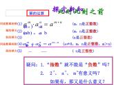 人教版八年级上册数学15.2.3整数指数幂课件（18张PPT）