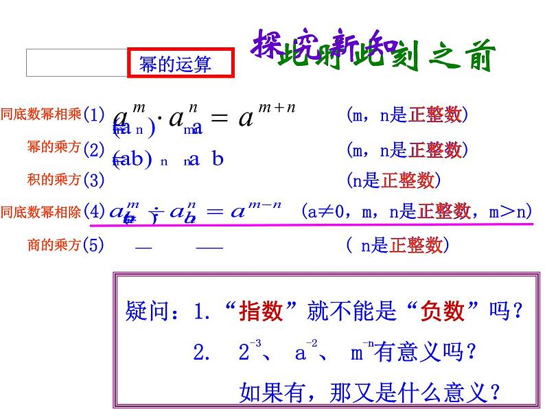 人教版八年级上册数学15.2.3整数指数幂课件（18张PPT）05