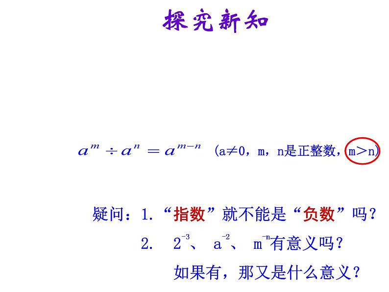 人教版八年级上册数学15.2.3整数指数幂课件（18张PPT）06