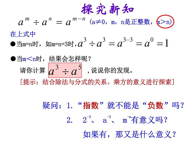 人教版八年级上册数学15.2.3整数指数幂课件（18张PPT）07