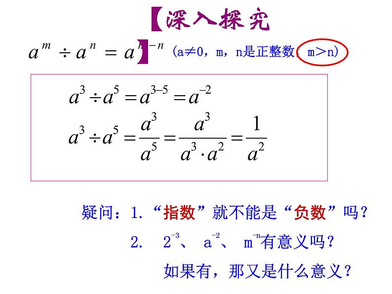 人教版八年级上册数学15.2.3整数指数幂课件（18张PPT）08