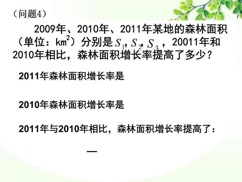 人教版数学八年级上册 15.2.2分式的加减 课件(共20张PPT)第3页