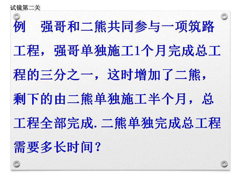 人教版八年级上册数学15.3.2列分式方程解决行程实际问题课件(共19张PPT)第5页