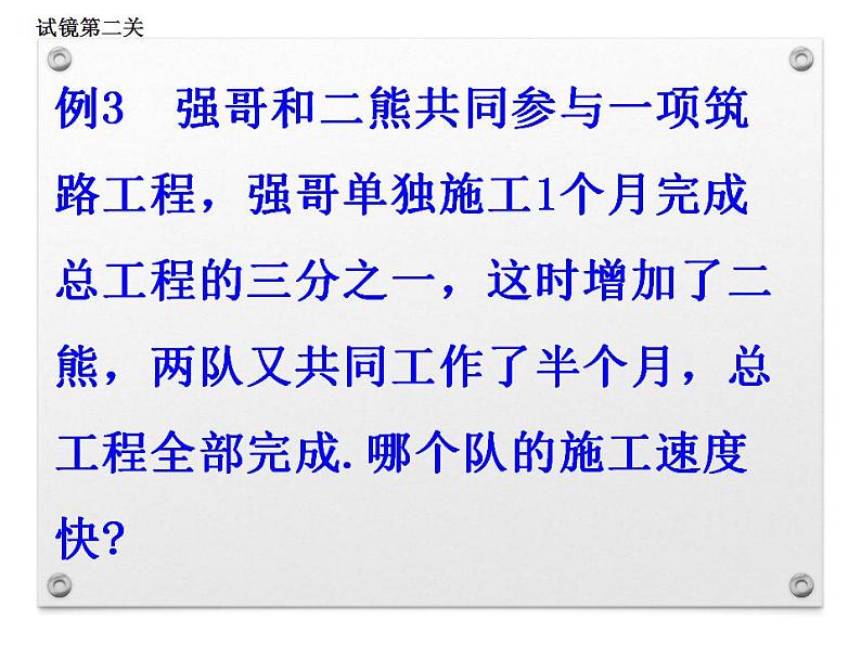 人教版八年级上册数学15.3.2列分式方程解决行程实际问题课件(共19张PPT)第6页