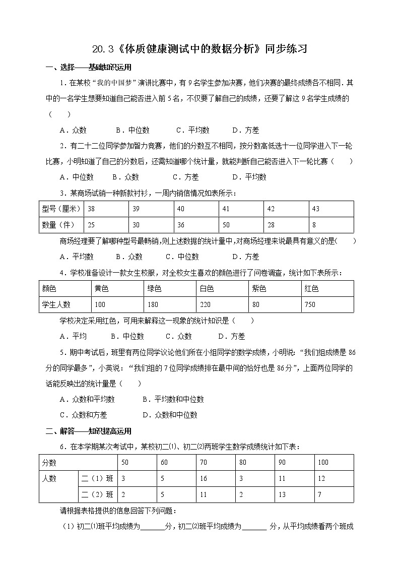 20.3《体质健康测试中的数据分析》课件+教案+同步练习01