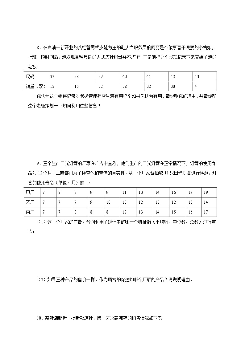 20.3《体质健康测试中的数据分析》课件+教案+同步练习03