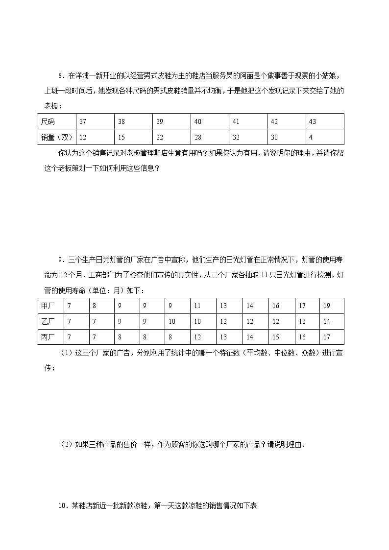 20.3《体质健康测试中的数据分析》课件+教案+同步练习03
