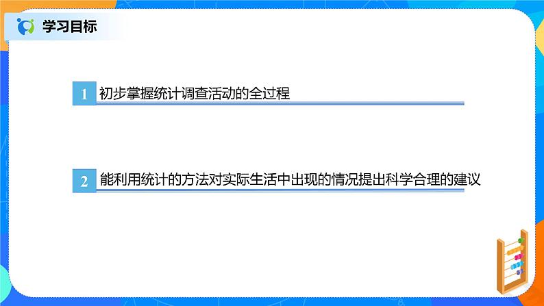 20.3《体质健康测试中的数据分析》课件+教案+同步练习03