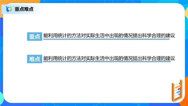 20.3《体质健康测试中的数据分析》课件+教案+同步练习04