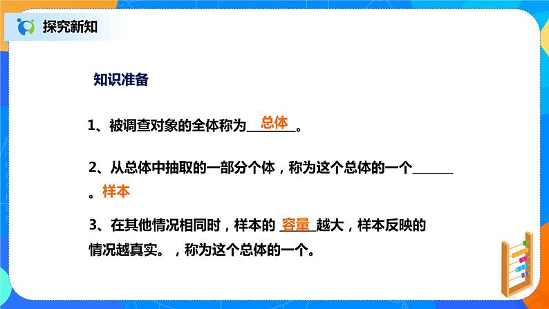 20.3《体质健康测试中的数据分析》课件+教案+同步练习06