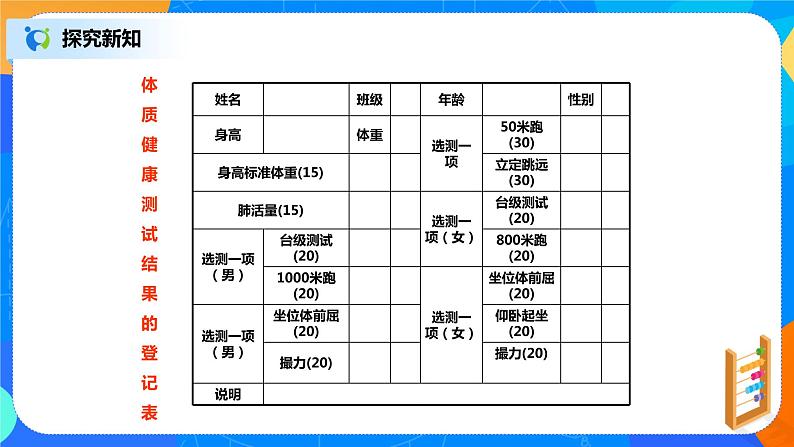 20.3《体质健康测试中的数据分析》课件+教案+同步练习08