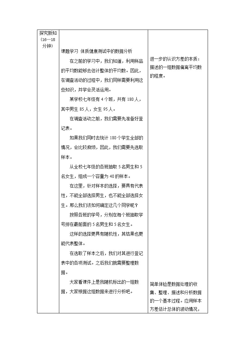 20.3《体质健康测试中的数据分析》课件+教案+同步练习02