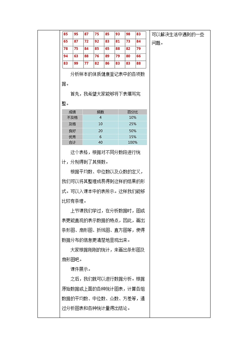 20.3《体质健康测试中的数据分析》课件+教案+同步练习03