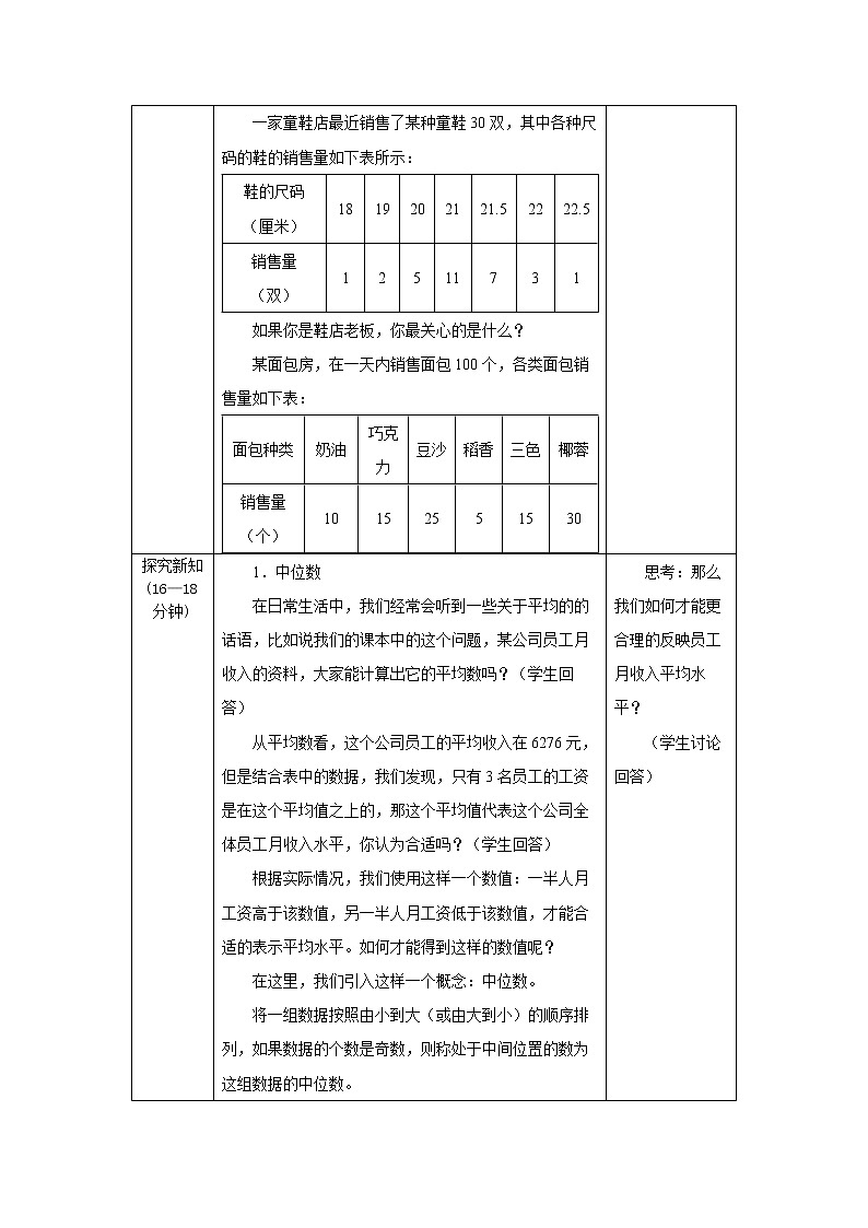 20.1.3《中位数和平均数》课件+教案+同步练习02