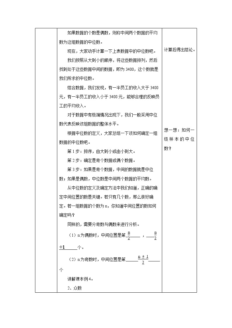 20.1.3《中位数和平均数》课件+教案+同步练习03
