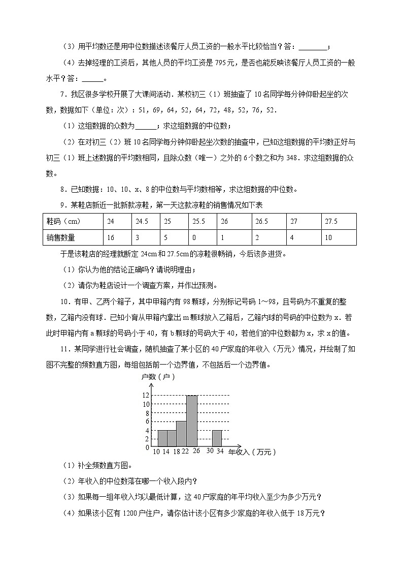 20.1.3《中位数和平均数》课件+教案+同步练习02