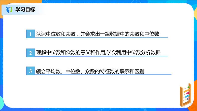 20.1.3《中位数和平均数》课件+教案+同步练习03