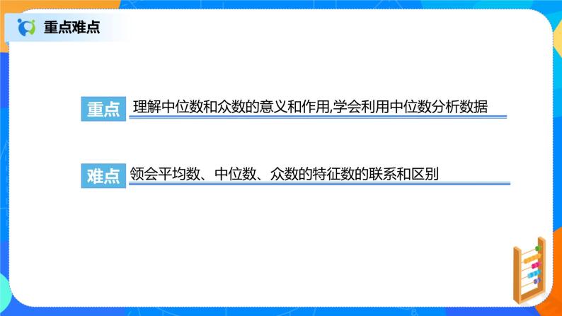 20.1.3《中位数和平均数》课件+教案+同步练习04