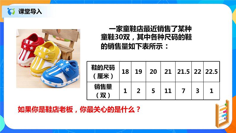 20.1.3《中位数和平均数》课件+教案+同步练习06