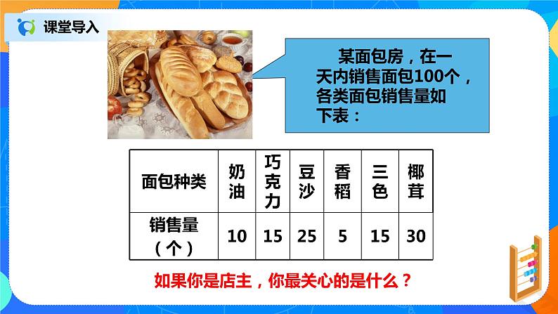 20.1.3《中位数和平均数》课件+教案+同步练习07