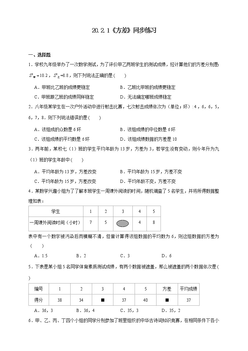 20.2.1《方差》课件+教案+同步练习01