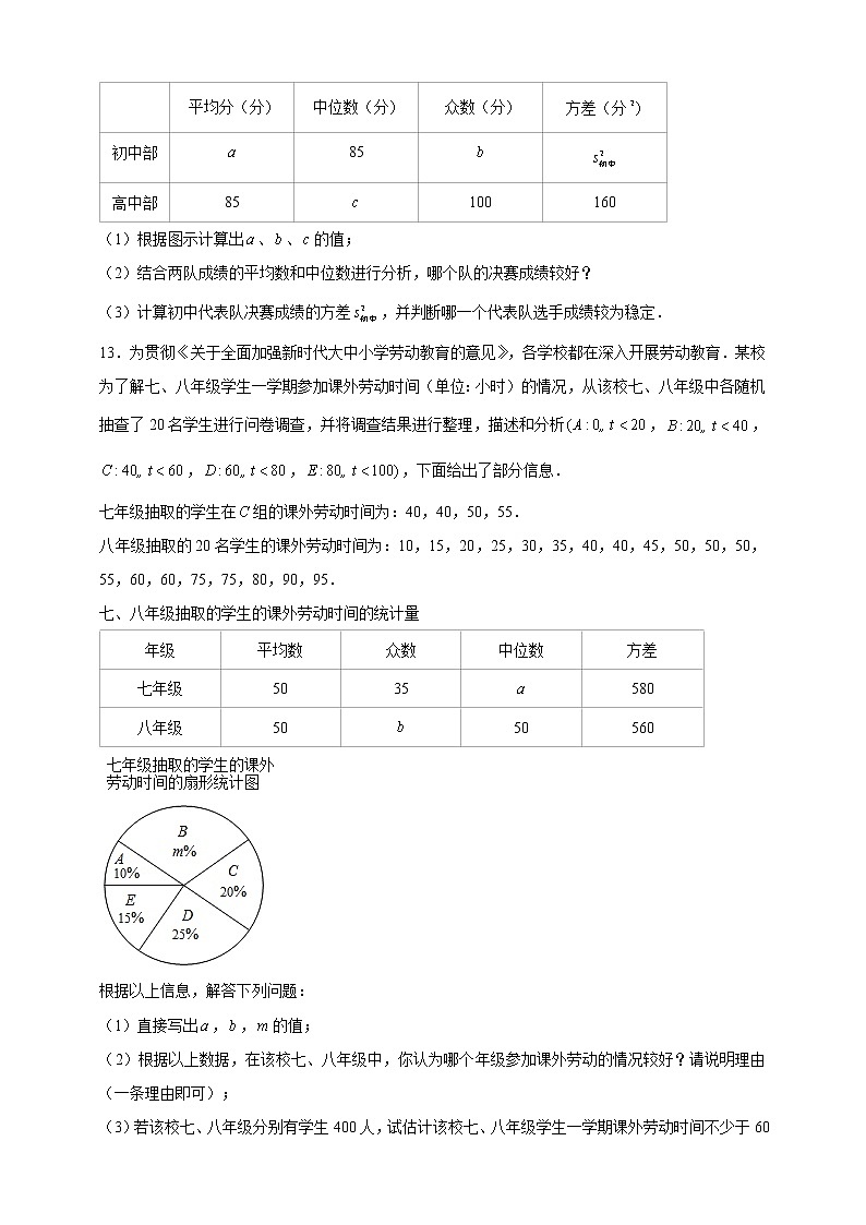 20.2.1《方差》课件+教案+同步练习03