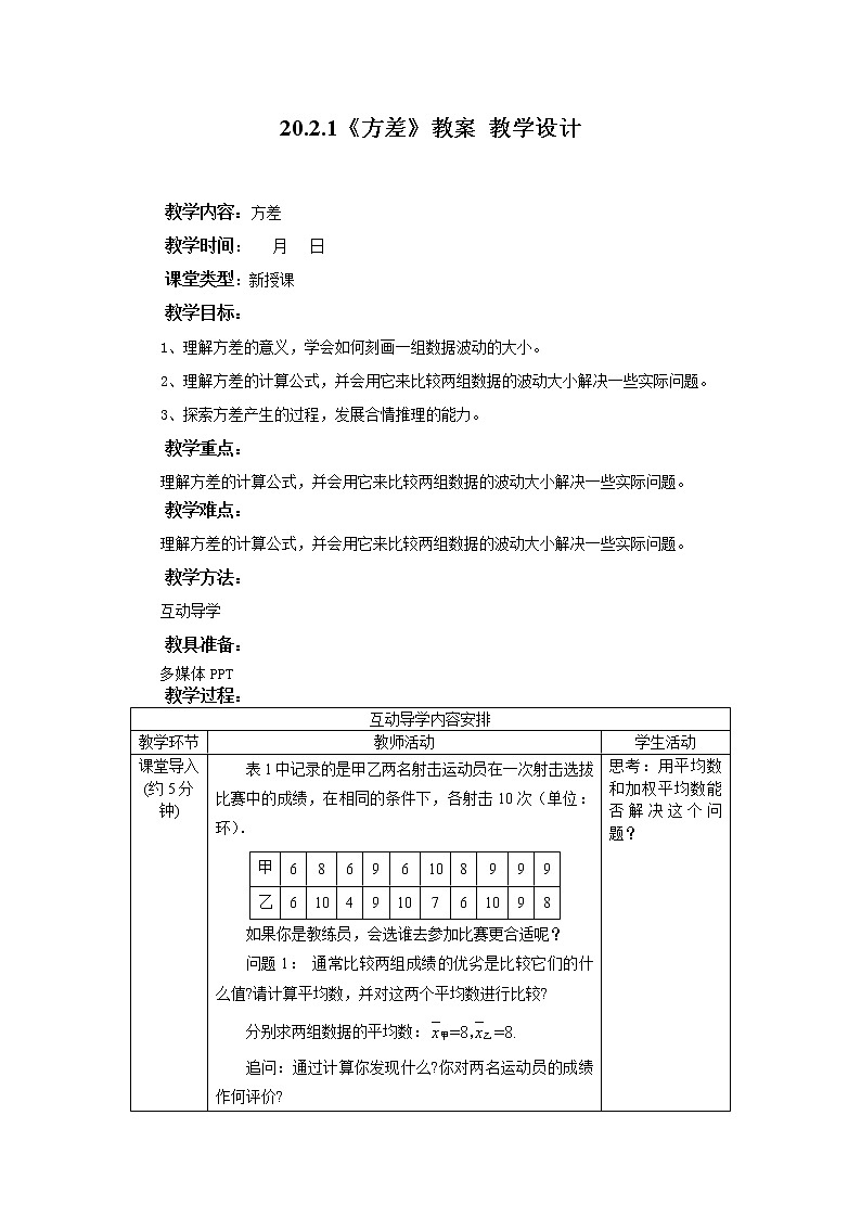 20.2.1《方差》课件+教案+同步练习01
