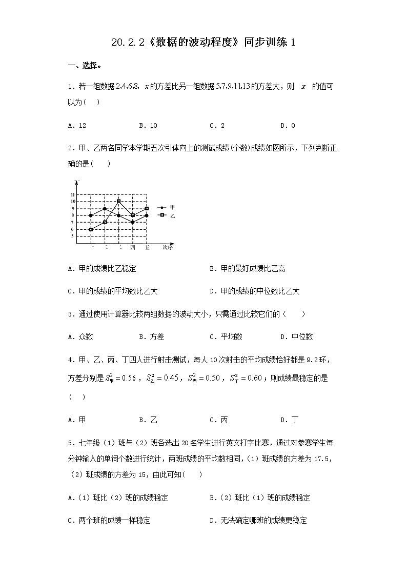 20.2.2《方差的应用》课件+教案+同步练习01