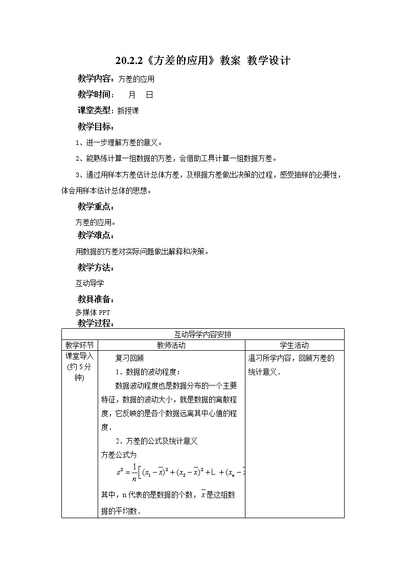 20.2.2《方差的应用》课件+教案+同步练习01