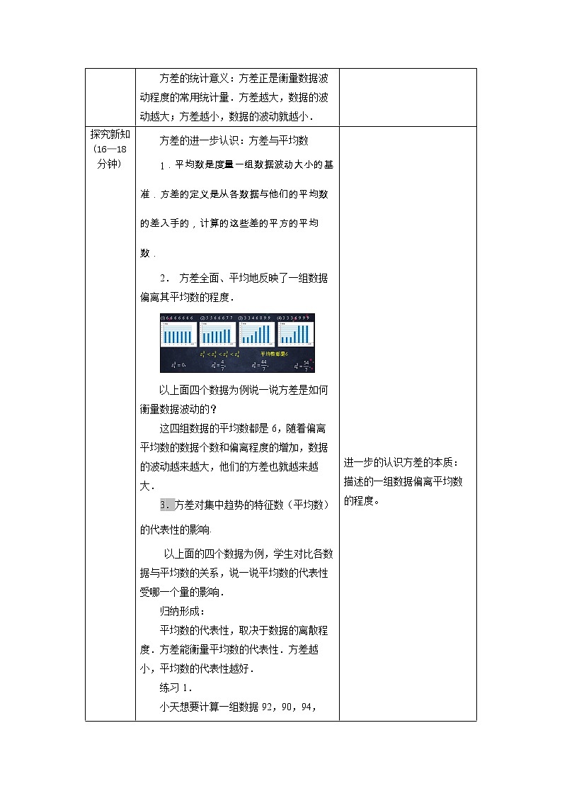 20.2.2《方差的应用》课件+教案+同步练习02