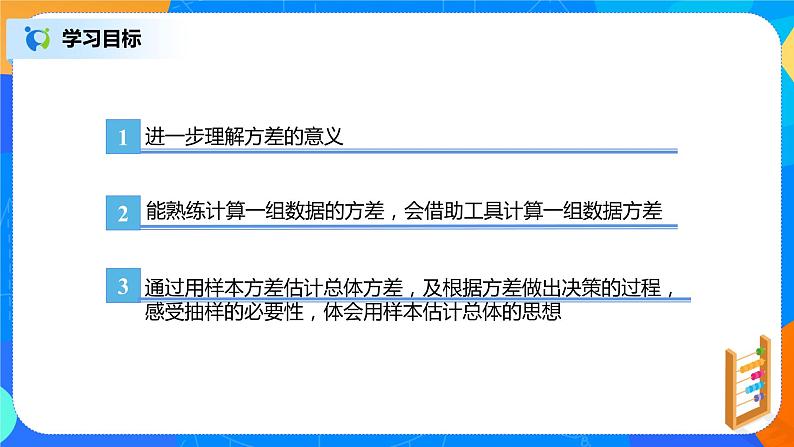 20.2.2《方差的应用》课件+教案+同步练习03