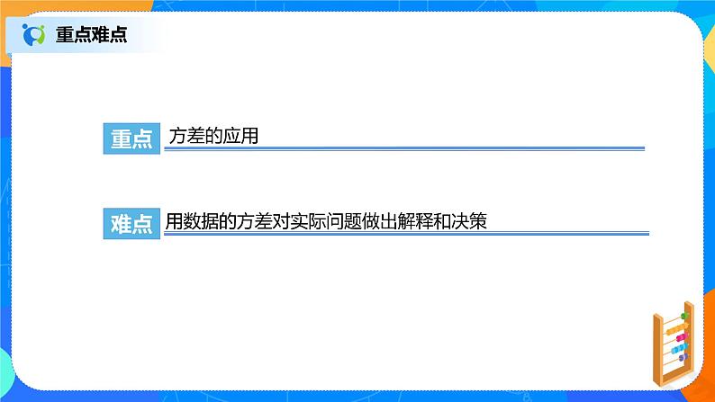 20.2.2《方差的应用》课件+教案+同步练习04