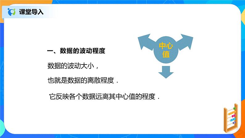 20.2.2《方差的应用》课件+教案+同步练习05