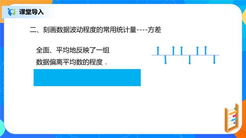 20.2.2《方差的应用》课件+教案+同步练习06