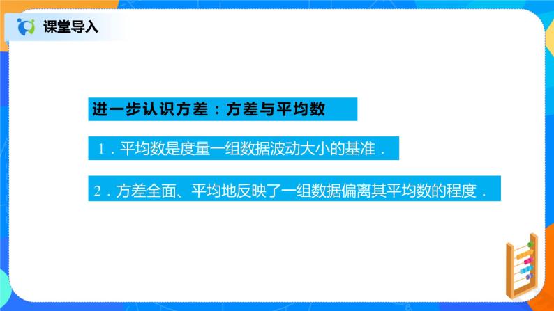 20.2.2《方差的应用》课件+教案+同步练习08