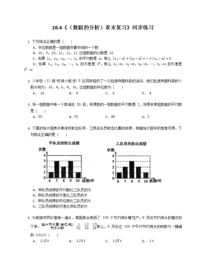 20.4《章末复习》课件+教案+同步练习01