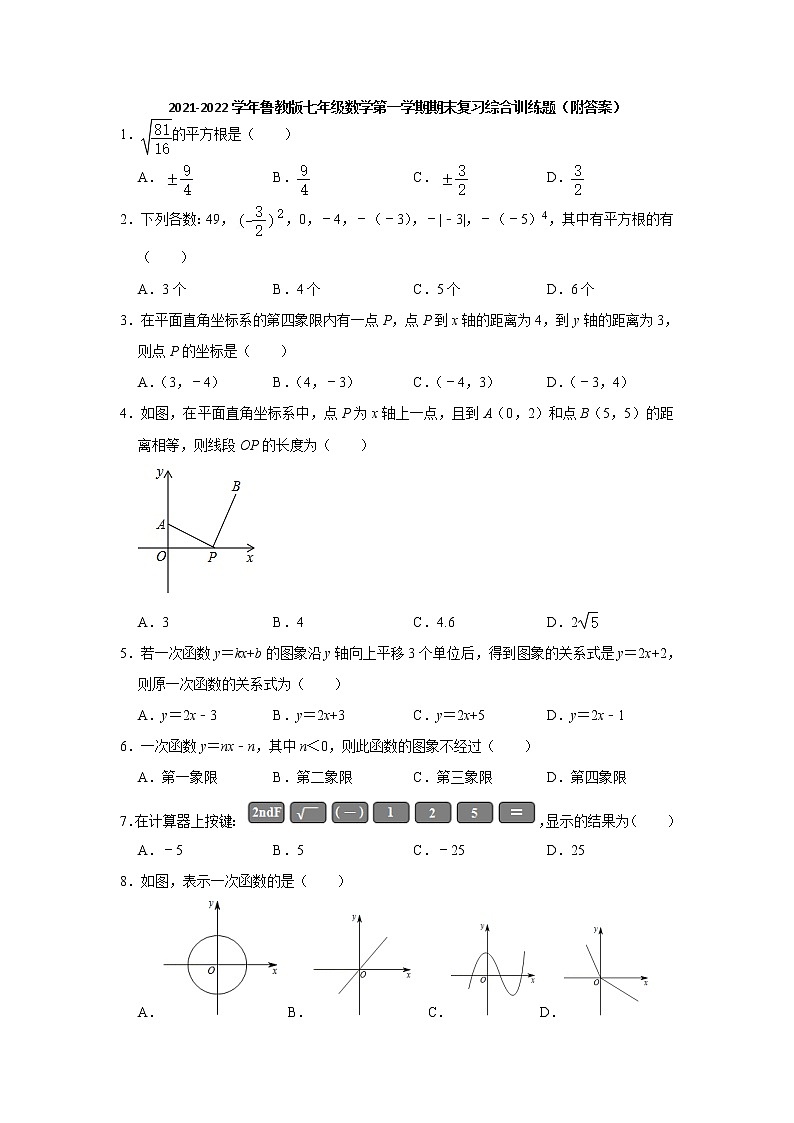 2021-2022学年鲁教版（五四制）七年级数学上学期期末复习综合训练题 （word版 含答案）01