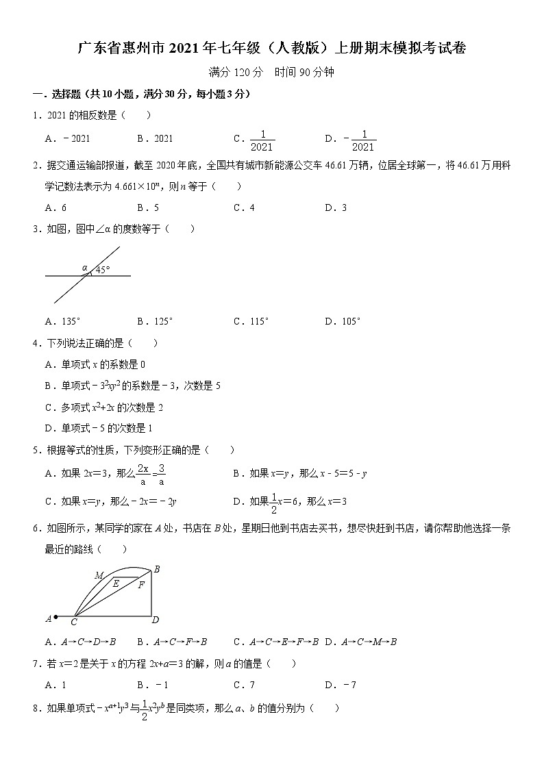 广东省惠州市2021-2022学年上学期七年级数学期末模拟考试卷（word版 含答案）第1页