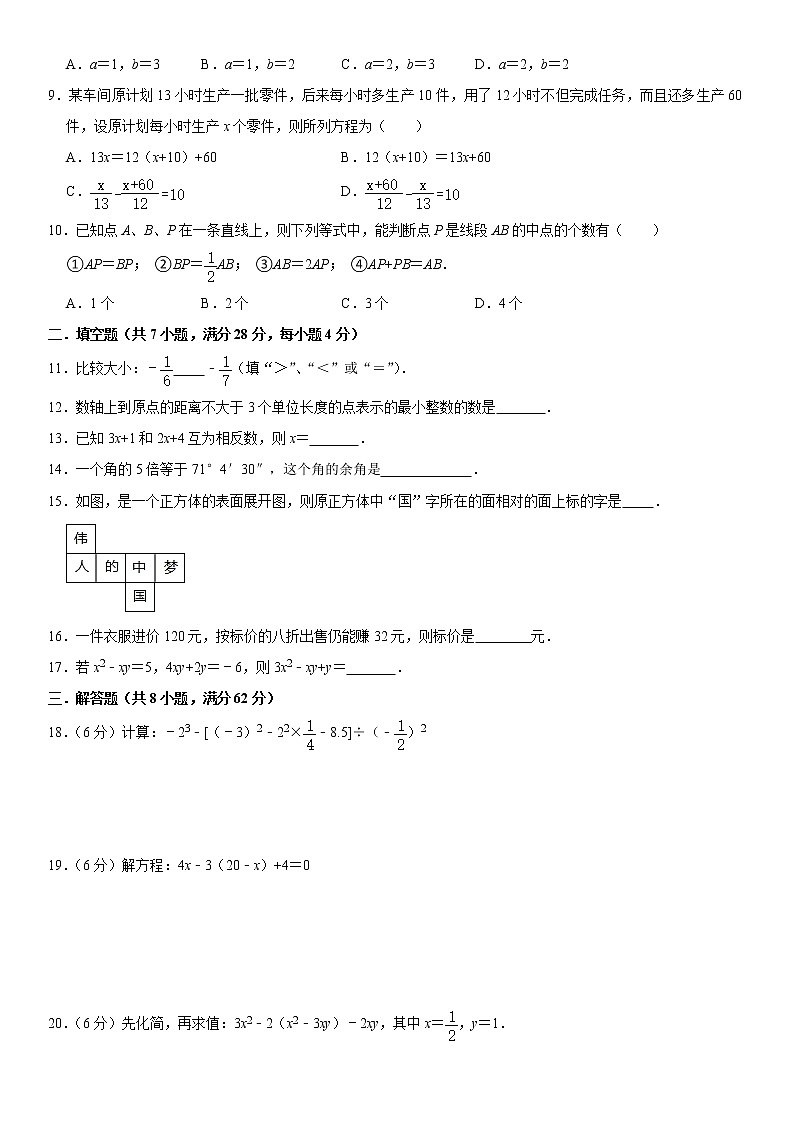 广东省惠州市2021-2022学年上学期七年级数学期末模拟考试卷（word版 含答案）第2页