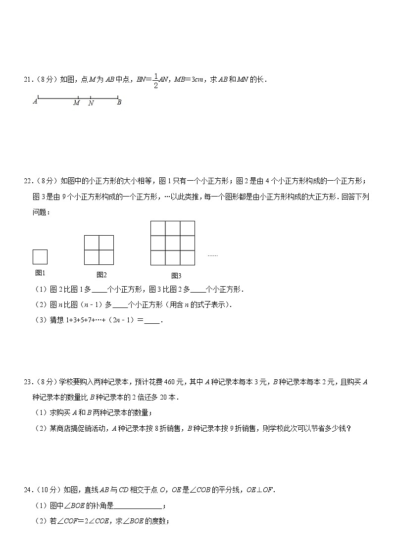 广东省惠州市2021-2022学年上学期七年级数学期末模拟考试卷（word版 含答案）第3页