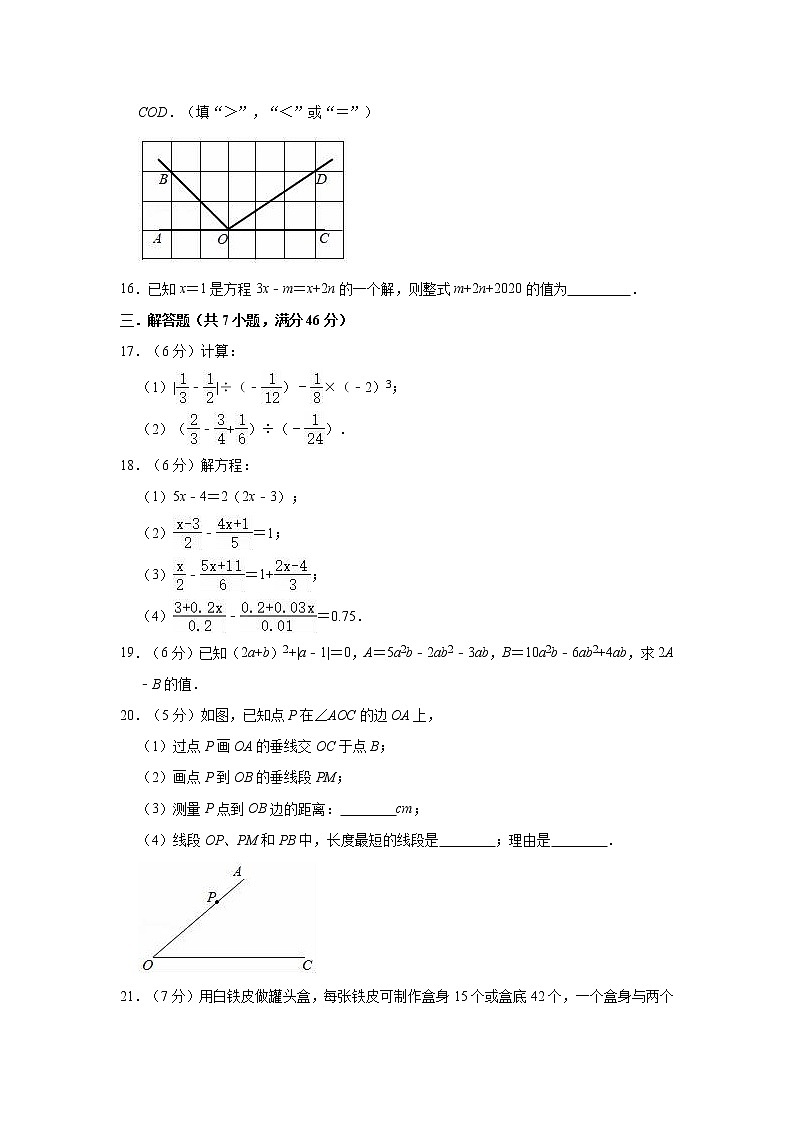 2021-2022学年浙教版七年级上学期期末数学复习试卷（word版 含答案）第3页